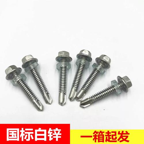 工廠白鋅鉆尾絲 外六角自攻螺絲 燕尾螺絲 彩鋼瓦螺絲白鋼