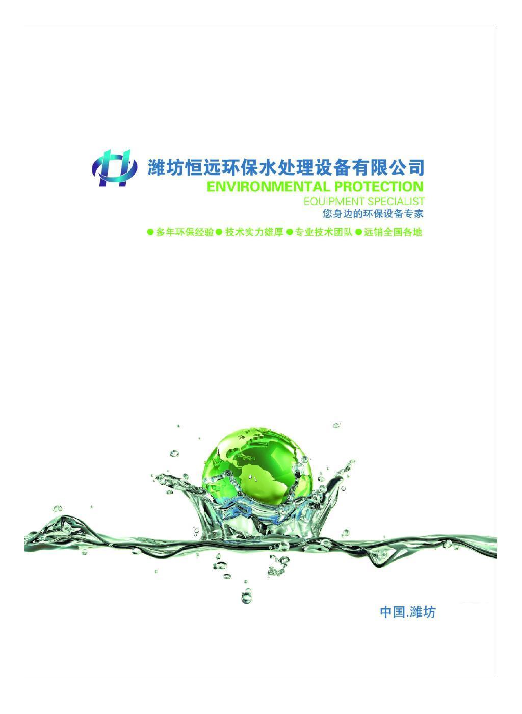 凈水新生，科技守護每一滴純凈——我們的環保凈水技術