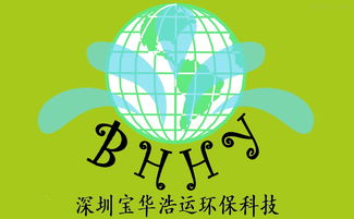 寶華浩運環?？萍?創新環保技術，引領綠色未來