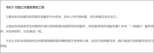 《廣西檔案事業(yè)發(fā)展&ldquo;十四五&rdquo;規(guī)劃》